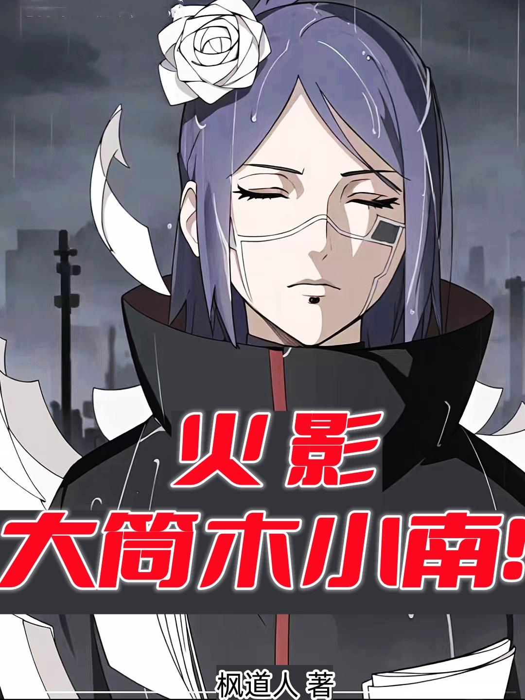 Naruto: Otsutsuki Konan!