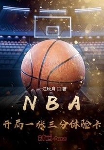 NBA: Start with a three-point experience card