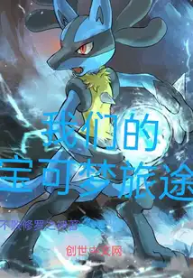 Our Pokémon Journey