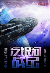 Pan Galactic Age