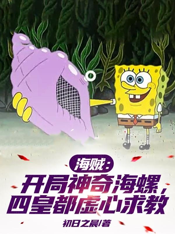 Pirates: A magical conch opens the game, and the four emperors are all modest