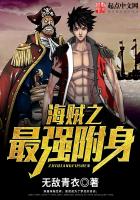 Pirate's Strongest Possession