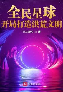 Planet of All People: Start to Build a Primordial Civilization
