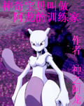 Pokémon called Aaron's trainer