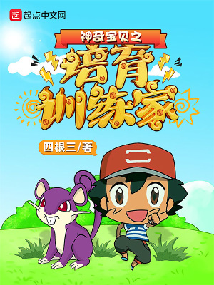 Pokémon cultivation system
