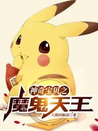 Pokémon Devil King