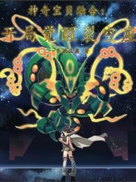 Pokémon Fusion: Opening Awakening