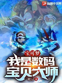 Pokémon: I am Digimon Master