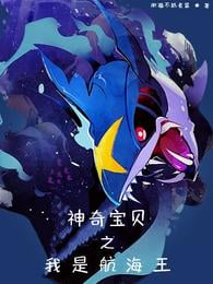 Pokémon: I am One Piece