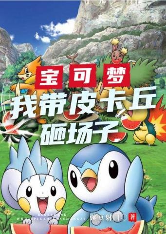 Pokémon I bring Pikachu to the field