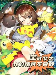 Pokémon My Fairy Doesn't Need Money