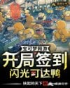 Pokémon online game: sign in at the beginning of the game, the flashing duck