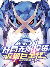 Pokémon: Start Unlimited Investment Cashback Giant Gold Monster