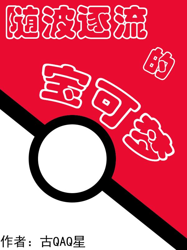 Pokémon that goes with the flow