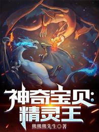Pokémon: The Elf King