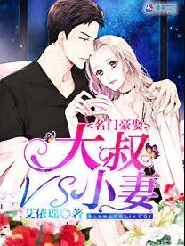 Prestigious Family Marriage: Uncle vs Young Wife