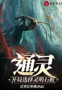 Psychic: Choose Lingming Stone Monkey at the start