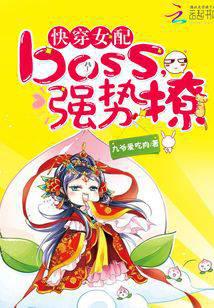 Quick-wearing female supporting characters: boss, strong flirting