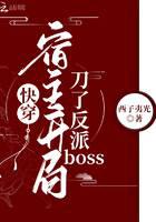 Quickly pass through the host and start the game with the villain BOSS