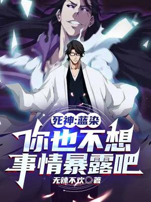 Reaper: Aizen, you don't want things to be exposed, do you?