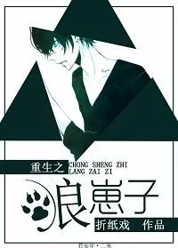 Rebirth of the Little Wolf Cub