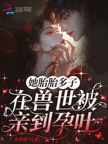 She gave birth to many children, and was kissed until she vomited in the beast world