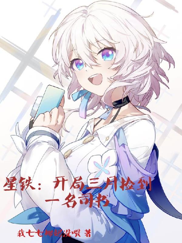 Star Iron: I picked up a secretary at the beginning of March 7th