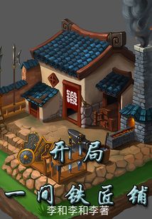Start a blacksmith shop
