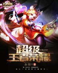 super king glory