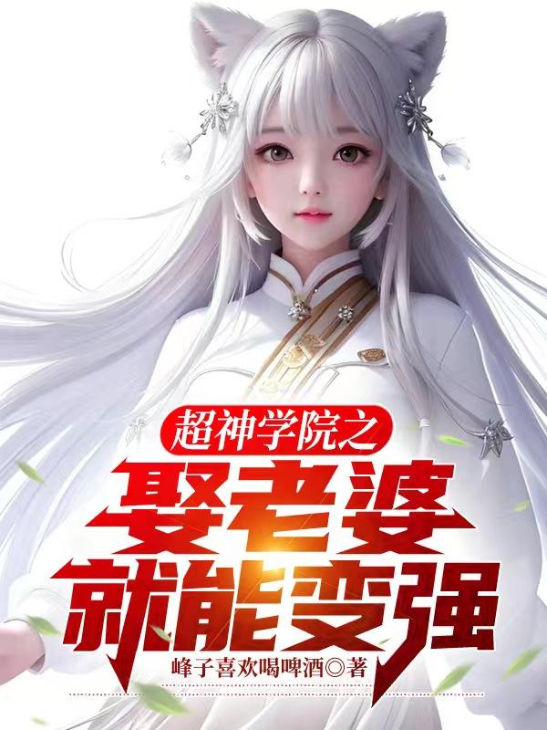 Super Seminary: You can become stronger by marrying a wife