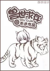 Survival In the World of Beasts