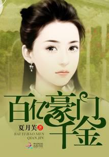 Ten billion wealthy daughters