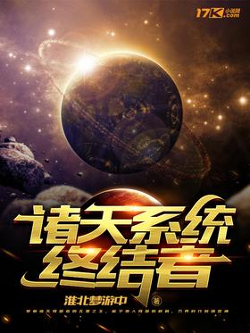Terminator of the heavens system