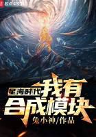 The Age of Star Sea: I have a synthesis module