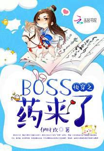 The Boss Medicine of Quick Transmigration is Coming