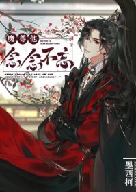 The Demon He Can't Forget (The Demon Venerable's Wistful Desire)