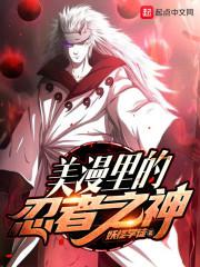 The God of Ninjas