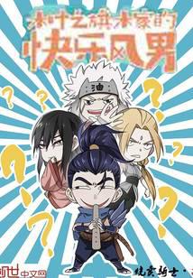 The happy man of Konoha no Hagi