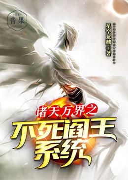 The Immortal Hades System of All Heavens and Myriad Realms