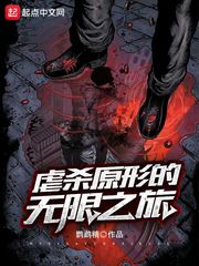 The infinite journey of the original torture