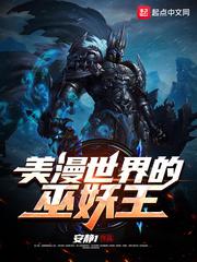 The Lich King of the American comic world