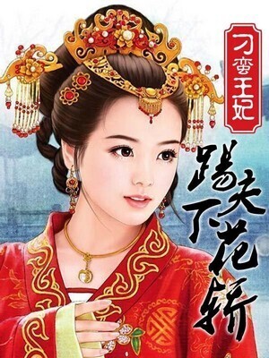 The Story of a Stroppy Princess