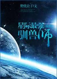 The Strongest Animal Trainer In the Interstellar