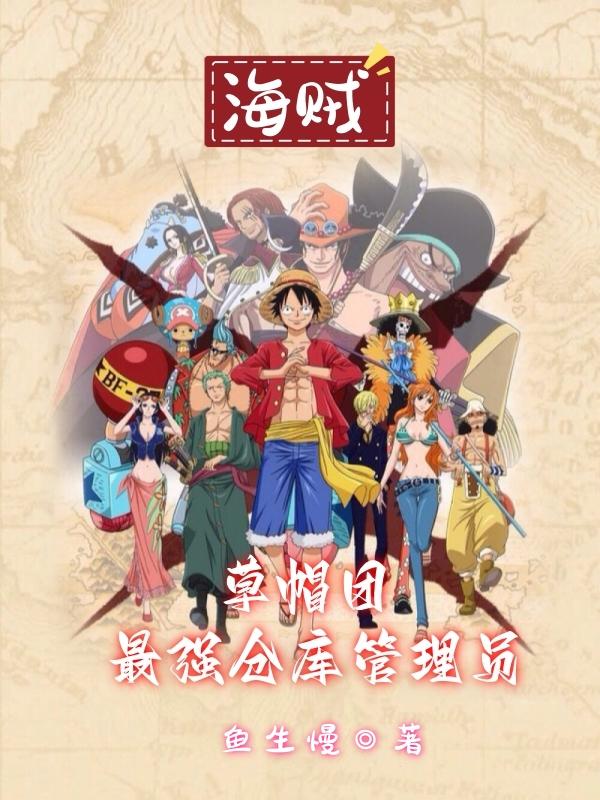 The strongest warehouse manager of the Straw Hat Pirates