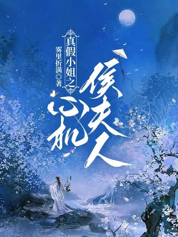 The true and false lady's heart is waiting for the lady