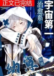 The Universe’s Number One Healing Baby