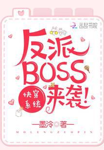 The villain BOSS of the fast crossing system is coming