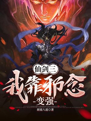 Three of Swordsmen: I rely on evil thoughts to become stronger