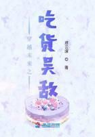 Traveling through the future: Foodie Wu Di