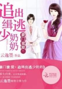 Wealthy Love: Chasing the fleeing young grandmother